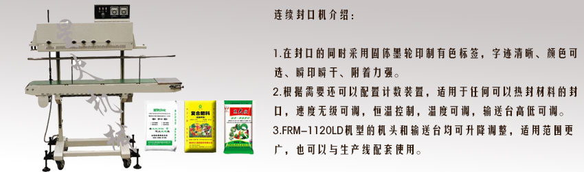 江陰封口機(jī)