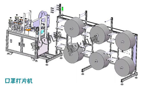 星火半自動(dòng)kn95口罩生產(chǎn)線中的口罩打片機(jī)展示