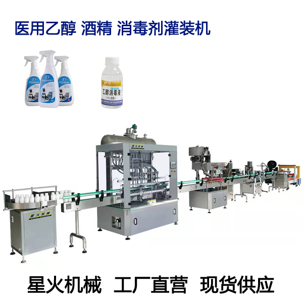 醫(yī)用消毒液灌裝機 酒精消毒液灌裝設備