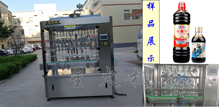 全自動醬油灌裝機(jī)細(xì)節(jié)及灌裝樣品展示