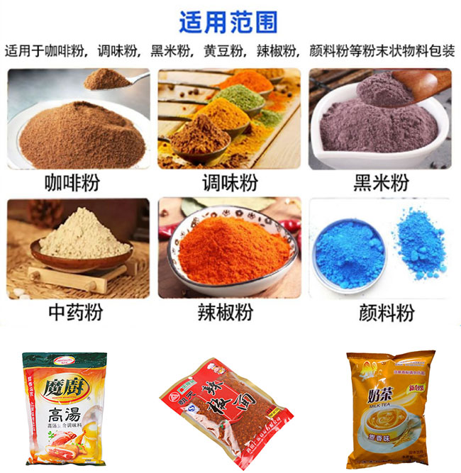 自動(dòng)計(jì)量粉劑包裝機(jī)包裝范圍展示